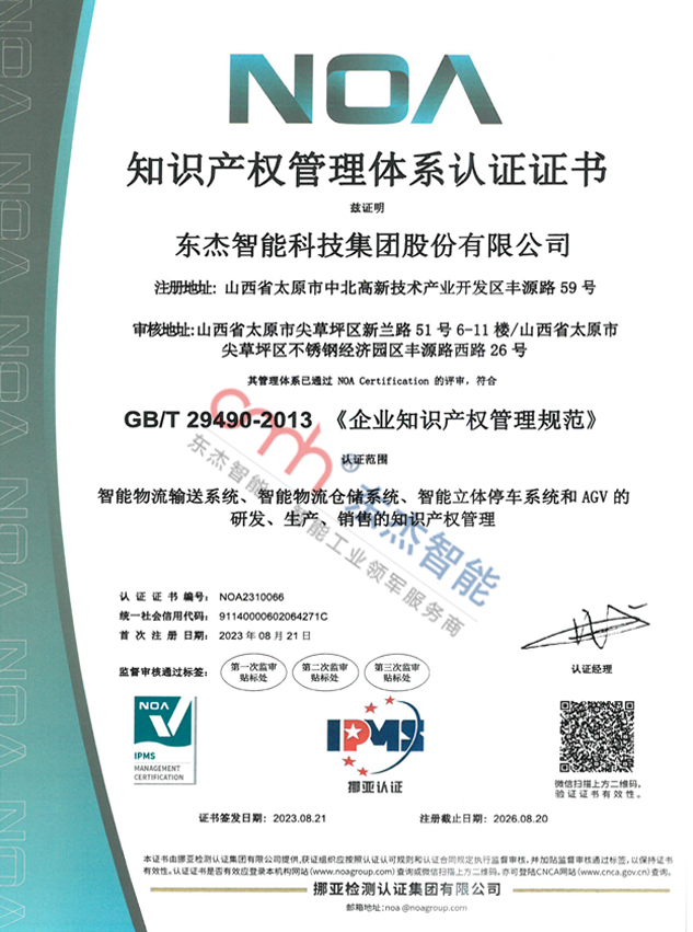 知識產權管理體系認證證書
